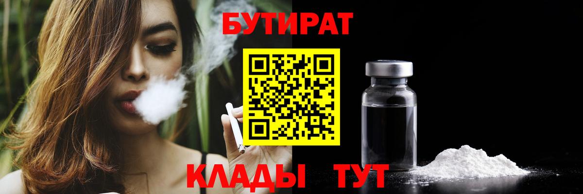 БУТИРАТ бутандиол Бахчисарай
