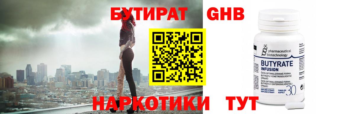 Бахчисарай  Бутират оксибутират  Вход с VPN 