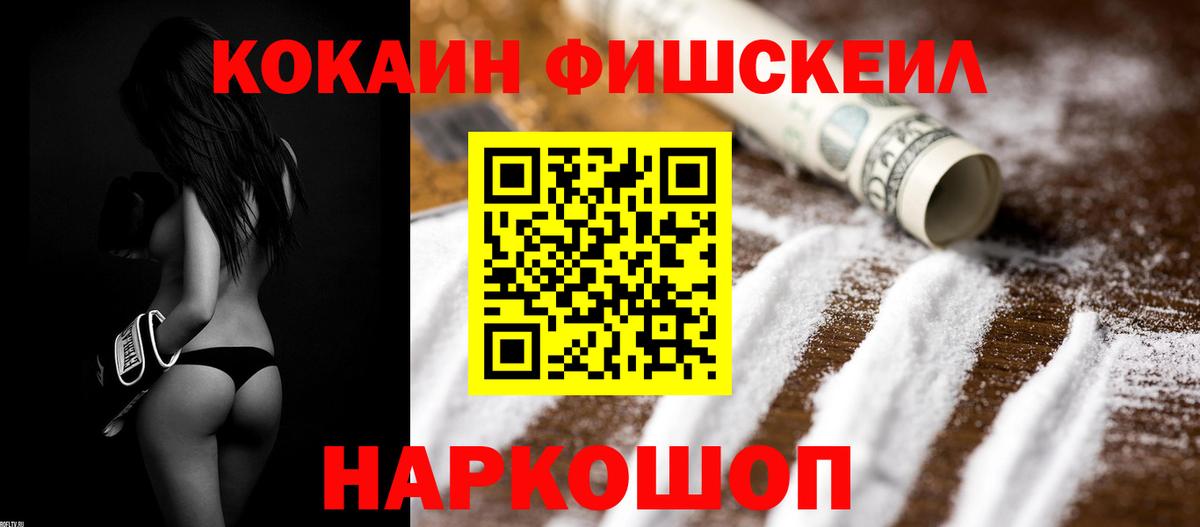 КОКАИН Fish Scale Бахчисарай