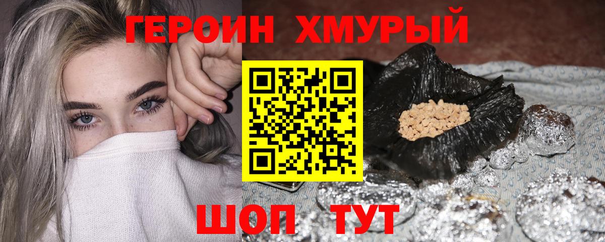 Героин белый Бахчисарай