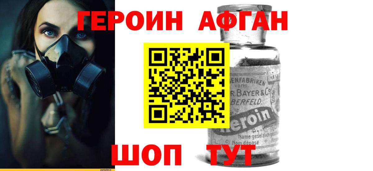 Бахчисарай  Героин Афган  Вход с VPN 