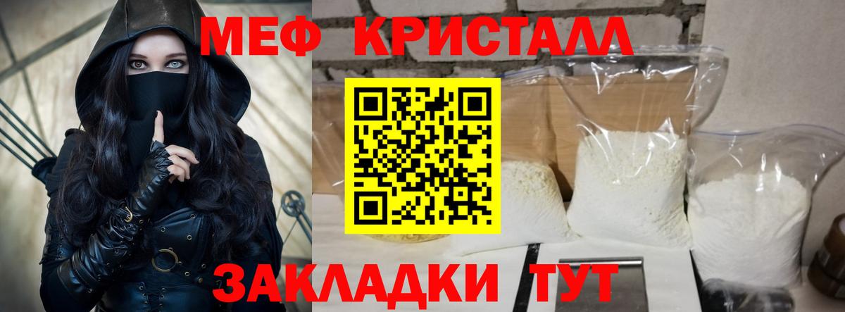 Мефедрон кристаллы Бахчисарай