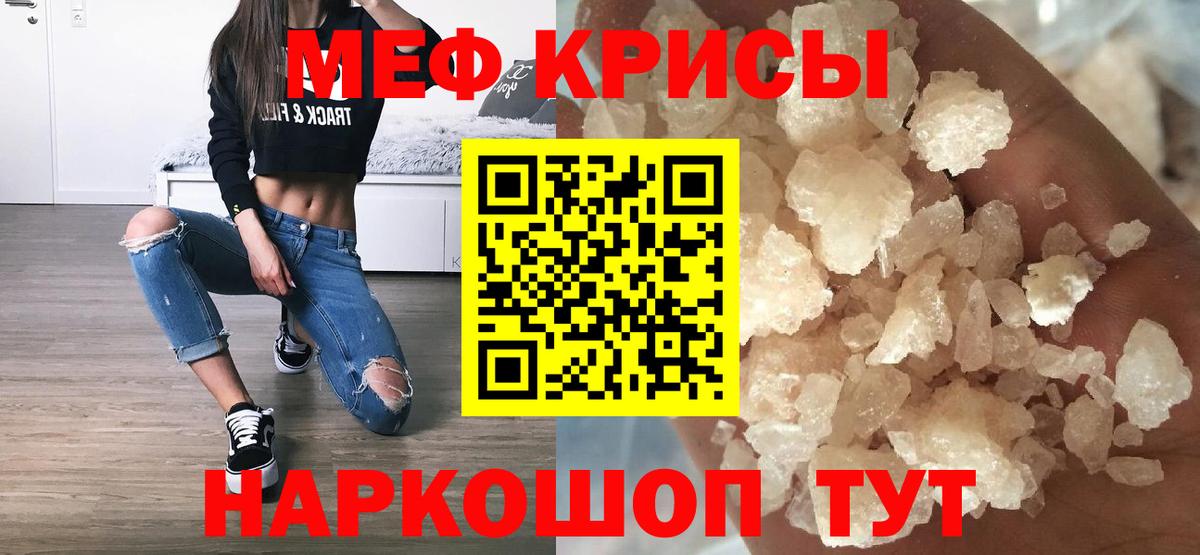 Меф VHQ  МЯУ-МЯУ  Бахчисарай  Вход с VPN 