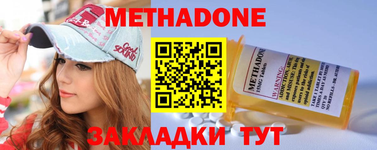 Метадон methadone  Вход с VPN  Бахчисарай 