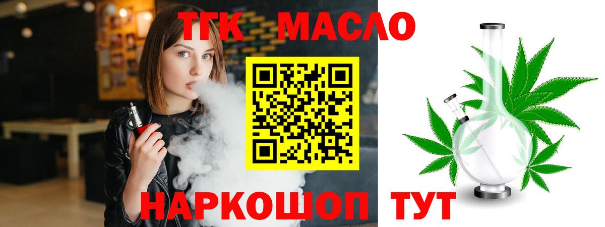 ТГК гашишное масло Бахчисарай